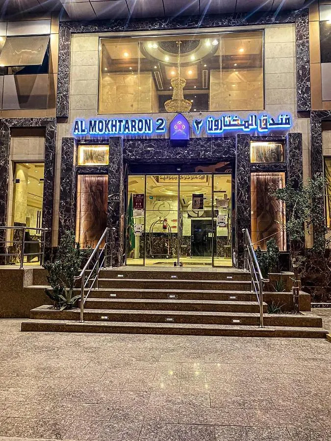 فندق المختارون بلازا